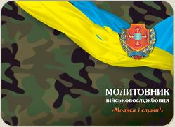 molytovnyk_mil_01