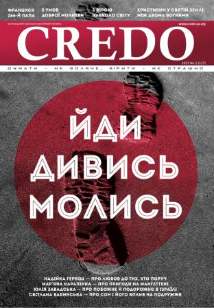 credo_obkladynka