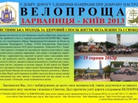 veloprosh4a4_zarvanycja4_kyjiv