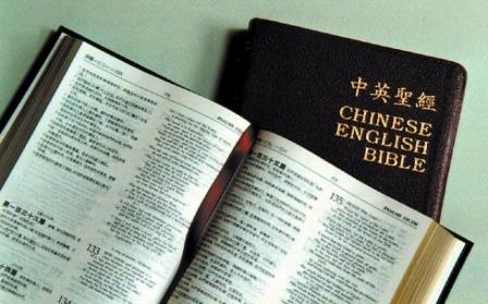 bible-chinese-eng