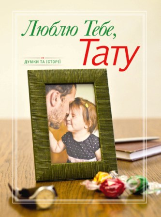 lyublyu_tebe_tatu