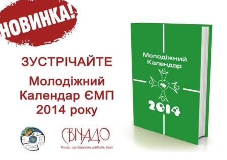 molodizny_kalendar_2014