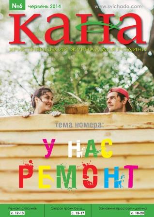 kana_chervenj_cover_06_14