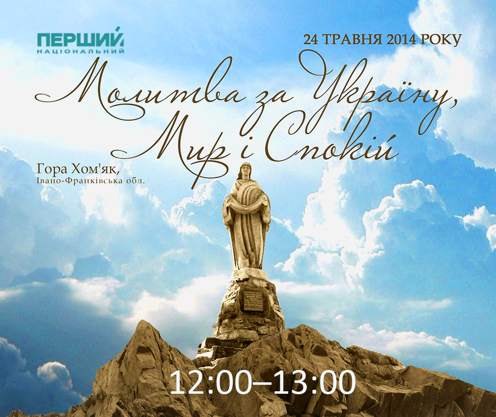 molitva_za_ukra_nu