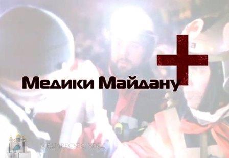 medyky_majdanu