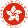 100px-hong_kong_sar_regional_emblem