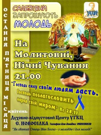molodizhni_chuvannya