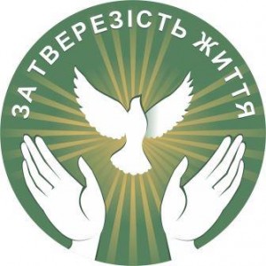 za-tverezist-ok-300x300