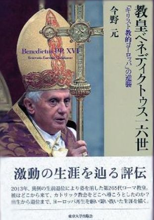 cover_art_of_japanese_book_on_pope_benedict_xvi_cna_8_13_15