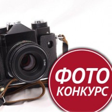 fotokonkurs-232x232