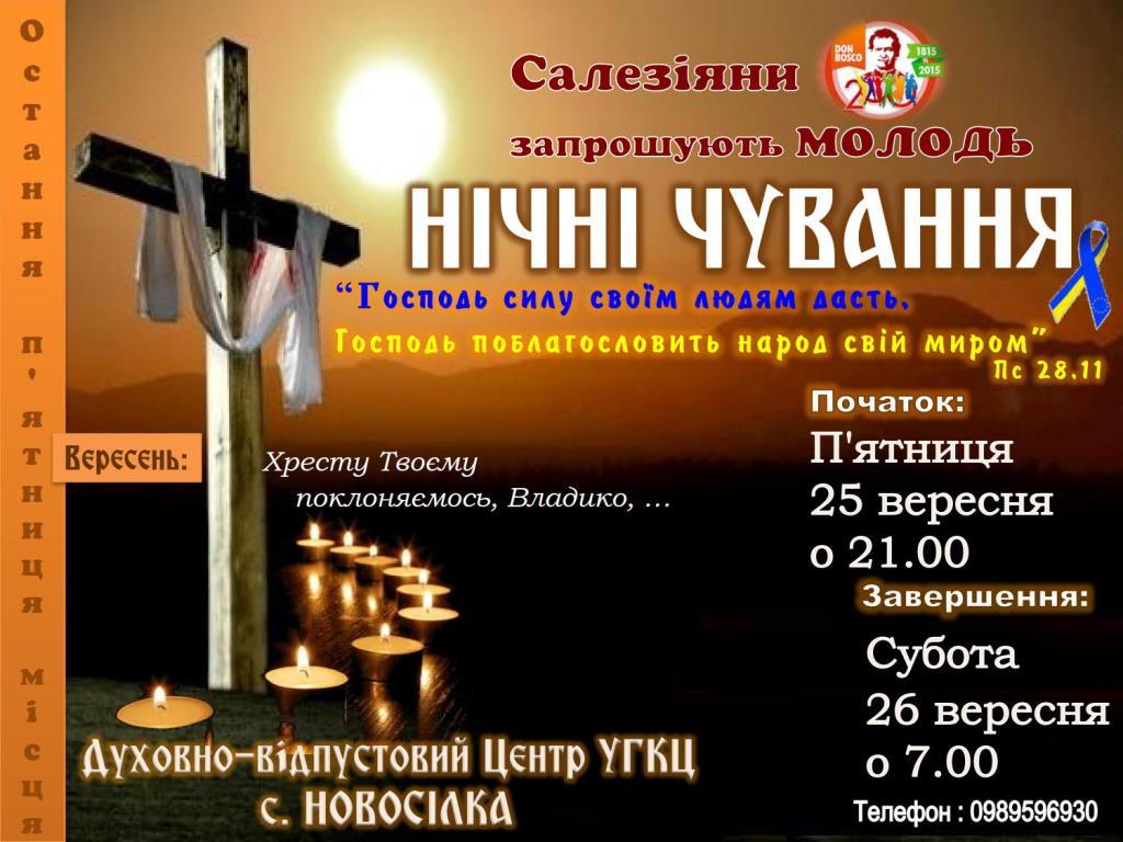 molodizhni_chuvannya_sdb