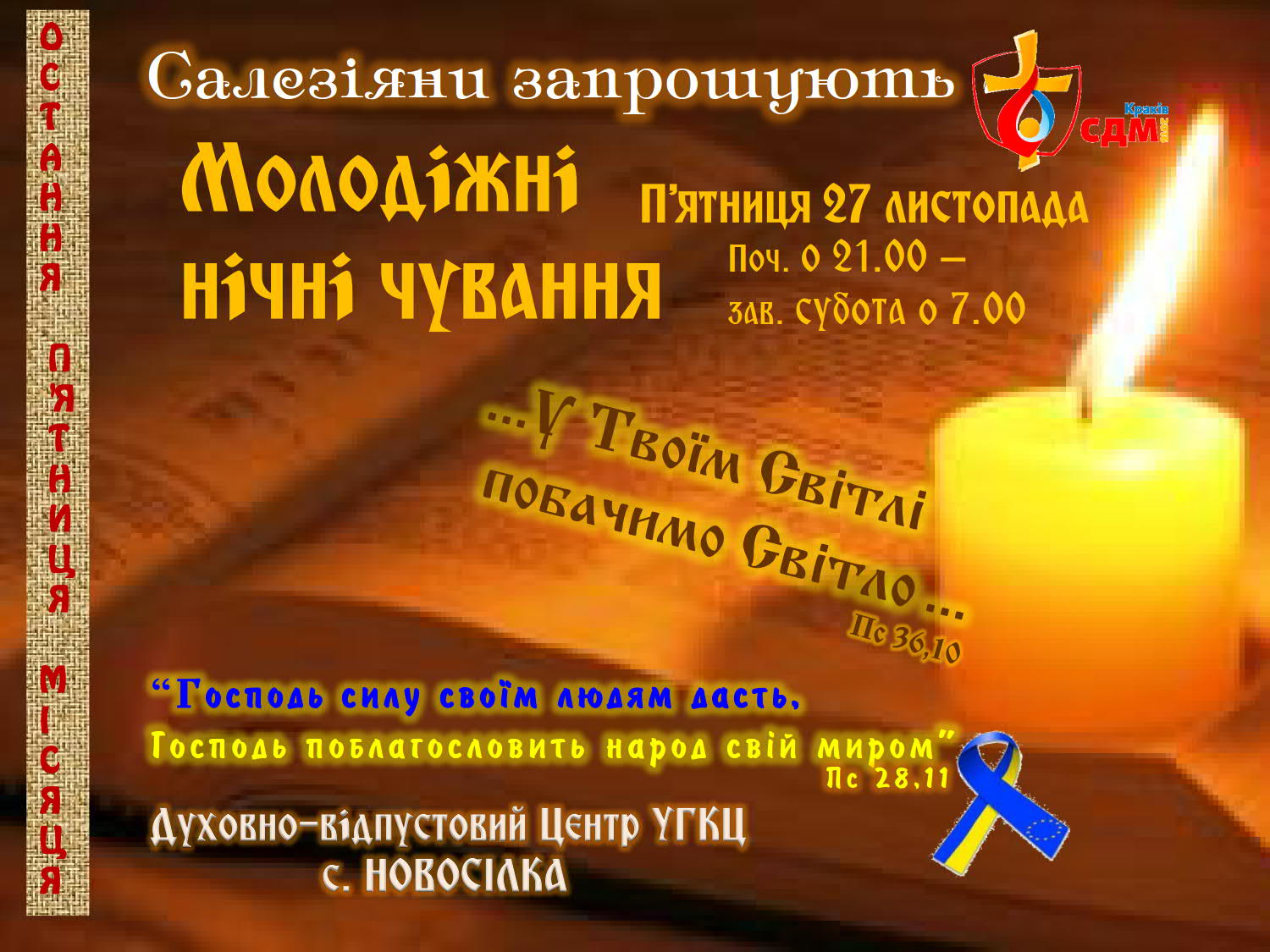 chuvannya_listopad2015_1_2870049