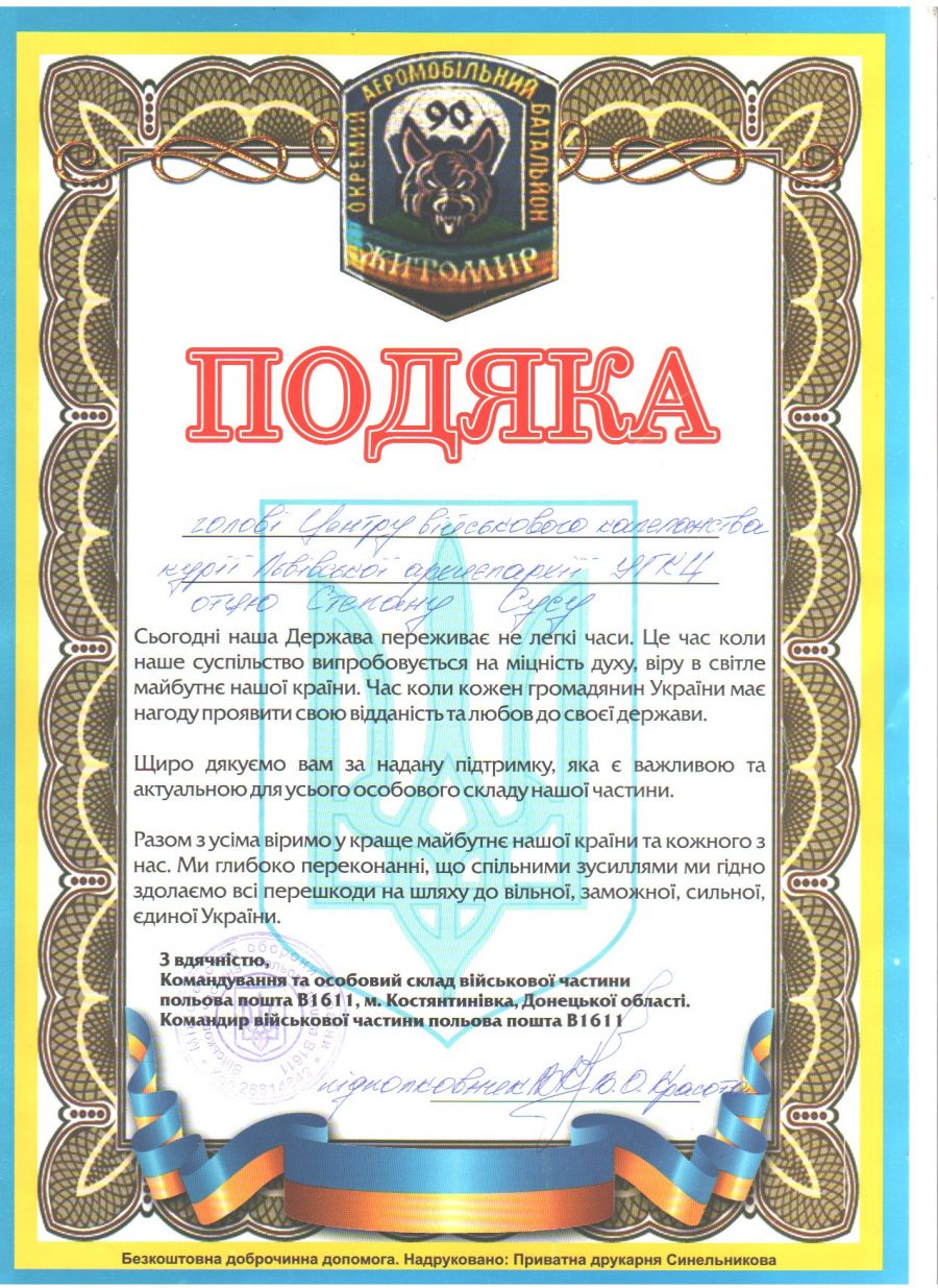 podyaka