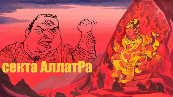allatra_sekta
