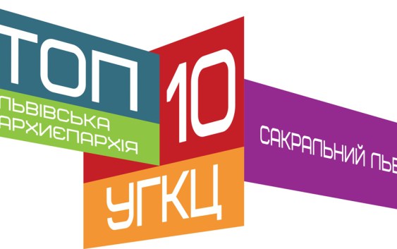 top-10-logo-sakralnyu-lviv-1
