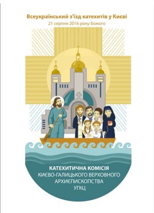 logotip_zjizdu_katexitiv_do_kijeva_2016-042e5510