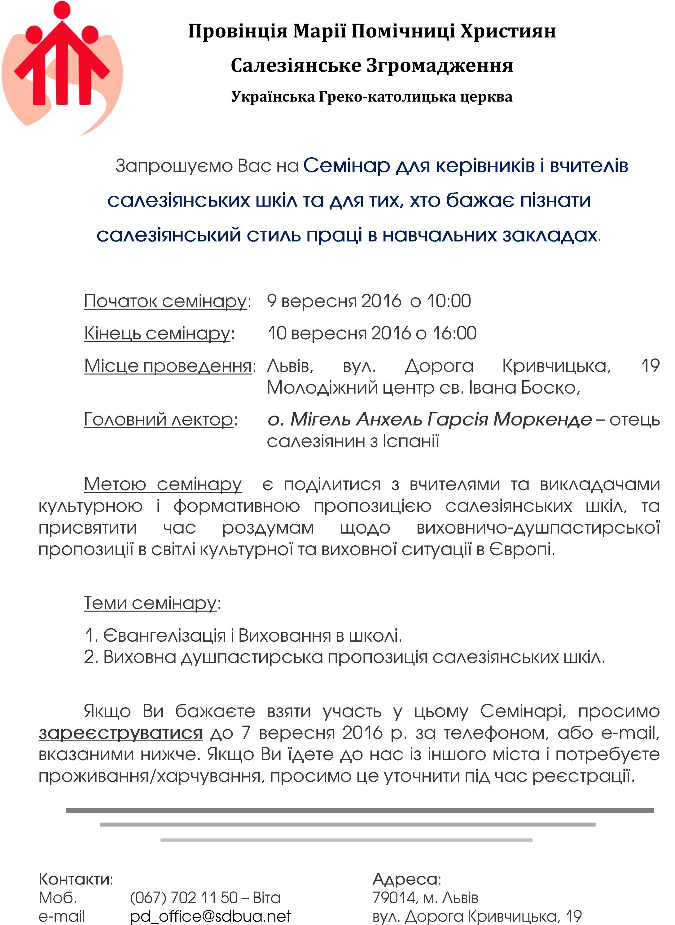 zaproshennia