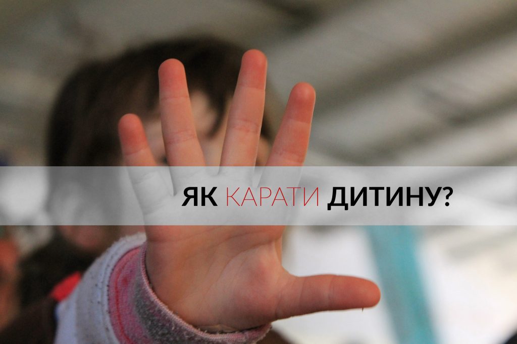 child_punish-1024x683