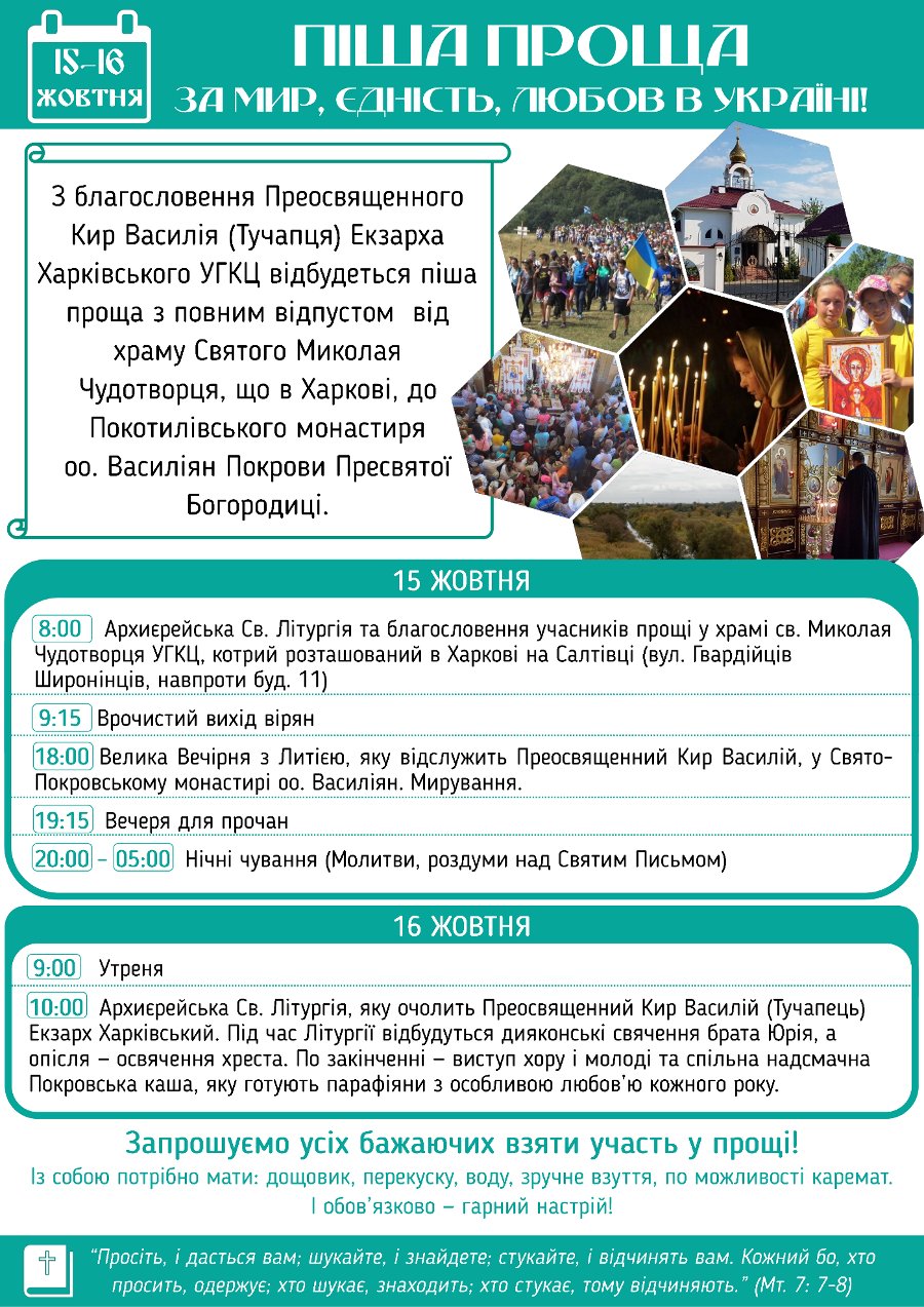 prosha-15-16-zhovtnja-kharkiv-pokotylivka