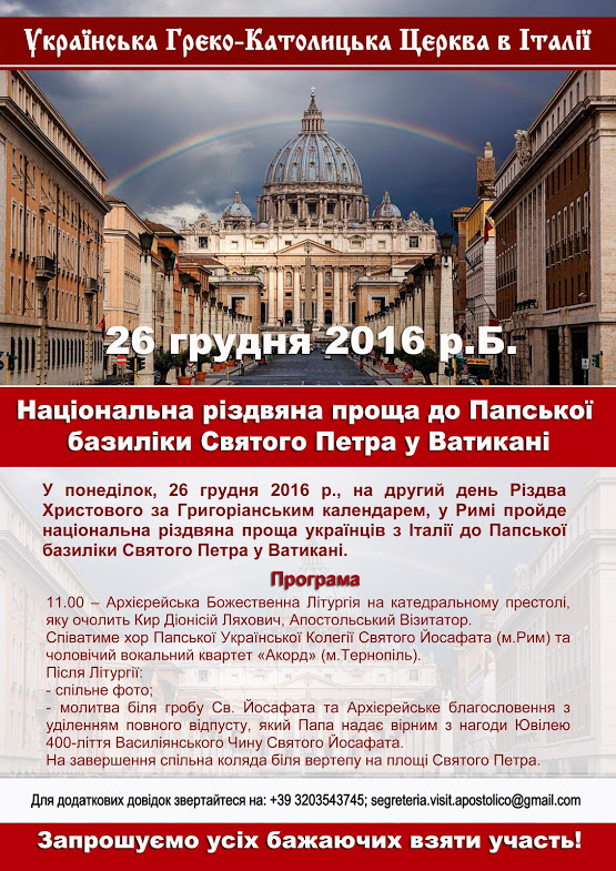 prosha_26_grudnia_vatykan