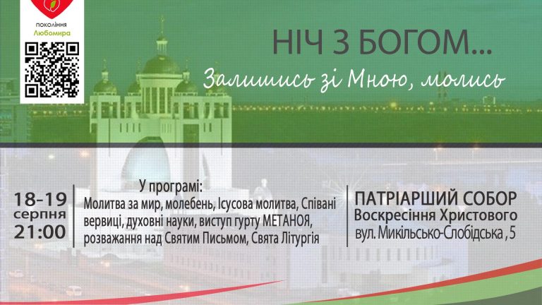 pokolinnya_chuvannya-768x432