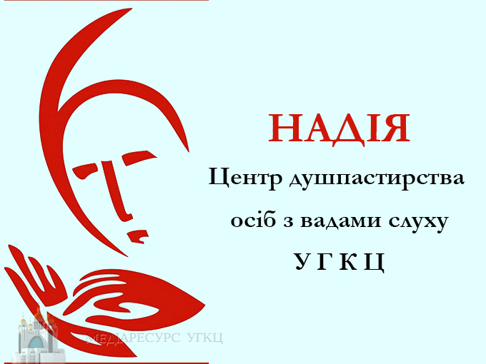 dushpastyrstvo_hluxyx