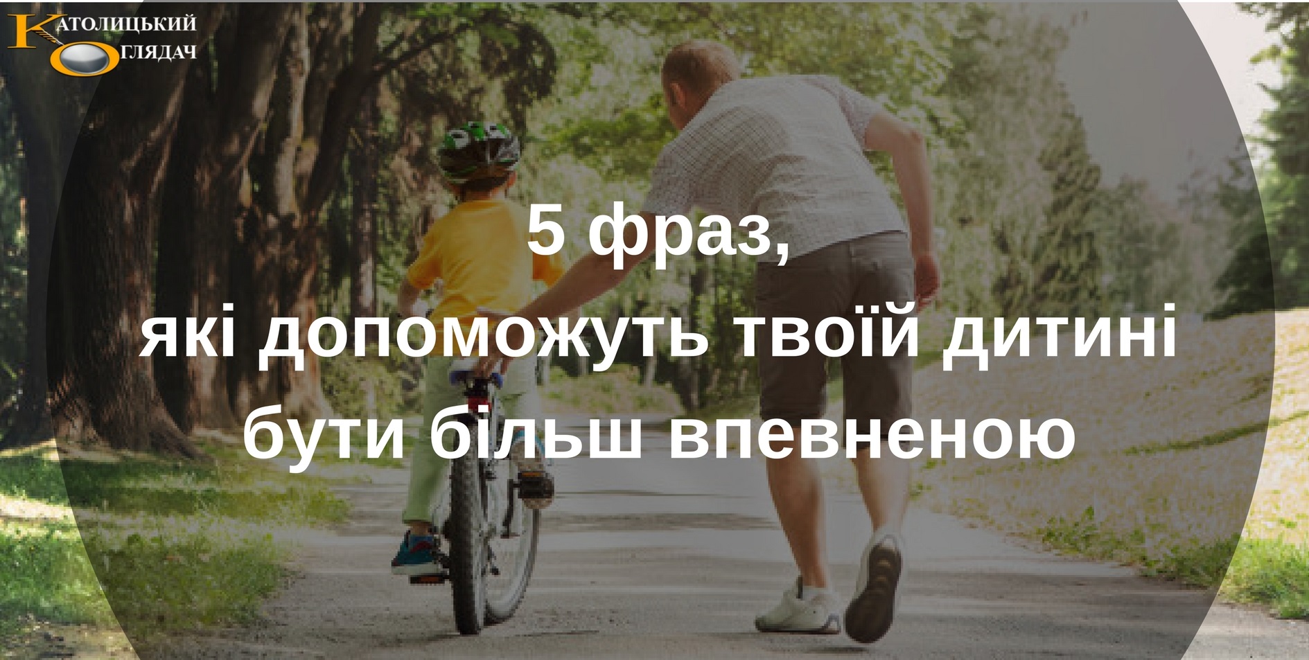 5_frazyaki_dopomozhut_tvoyiy_ditini_buti_bilsh_vpevnenoyu