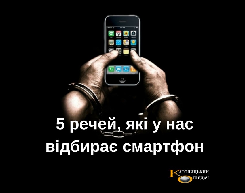5_rechey_yaki_u_nasvidbiraie_smartfon