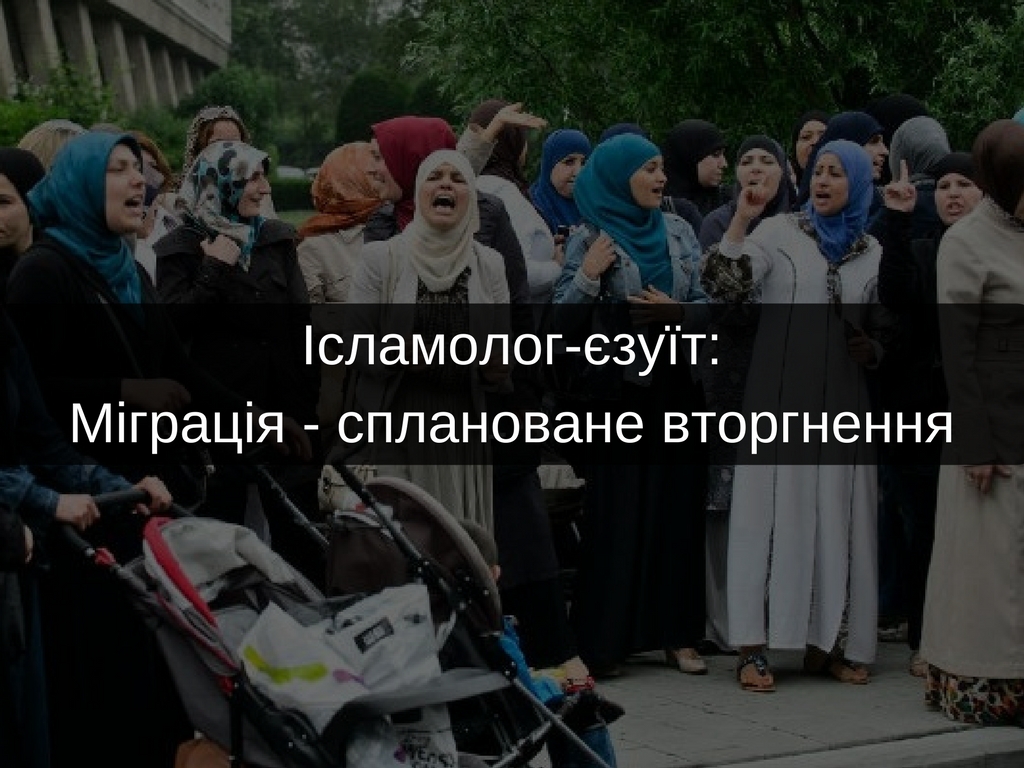 islamolog-iezuyit_migraciya_-_planovane_zavoyuvannya