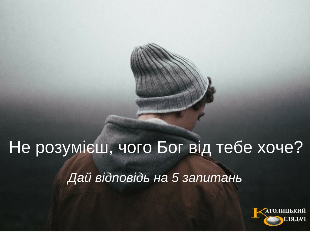 ne_rozumiiesh_chogo_bog_vid_tebe_hoche_