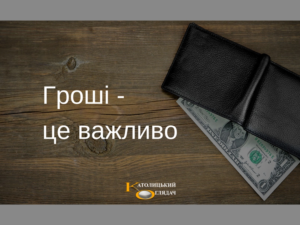 groshi_-ce_vazhlivo