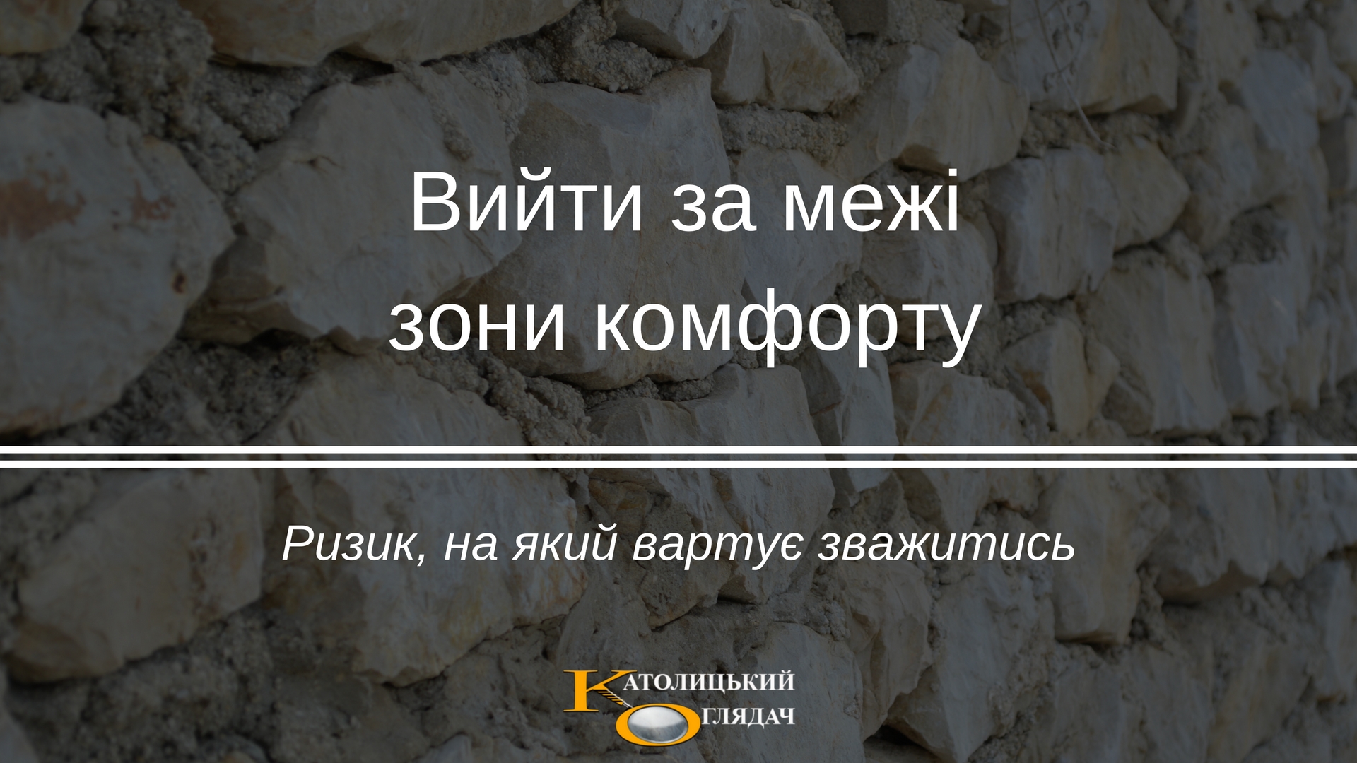 viyti_za_mezhi_zoni_komfortu