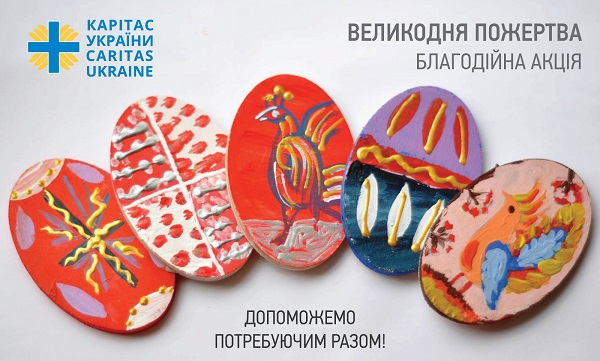 blagodiyna_akciya_velikodnya_pozhertva33531