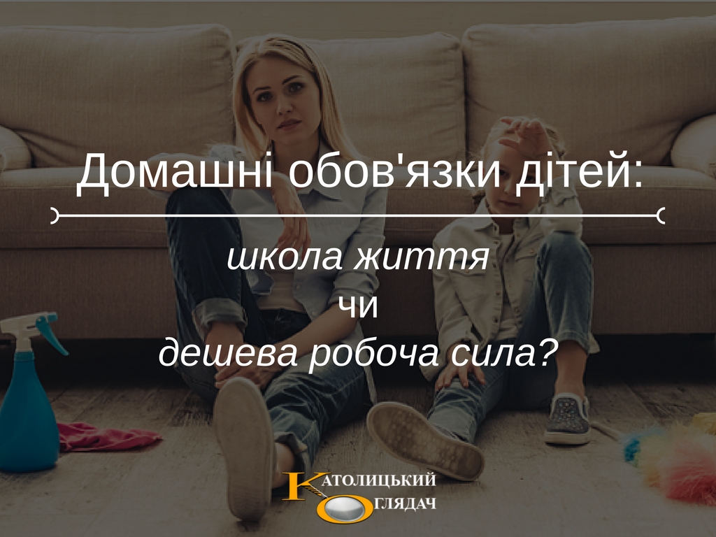 domashni_obovyazki_ditey_shkola_zhittyachidesheva_robocha_sila_