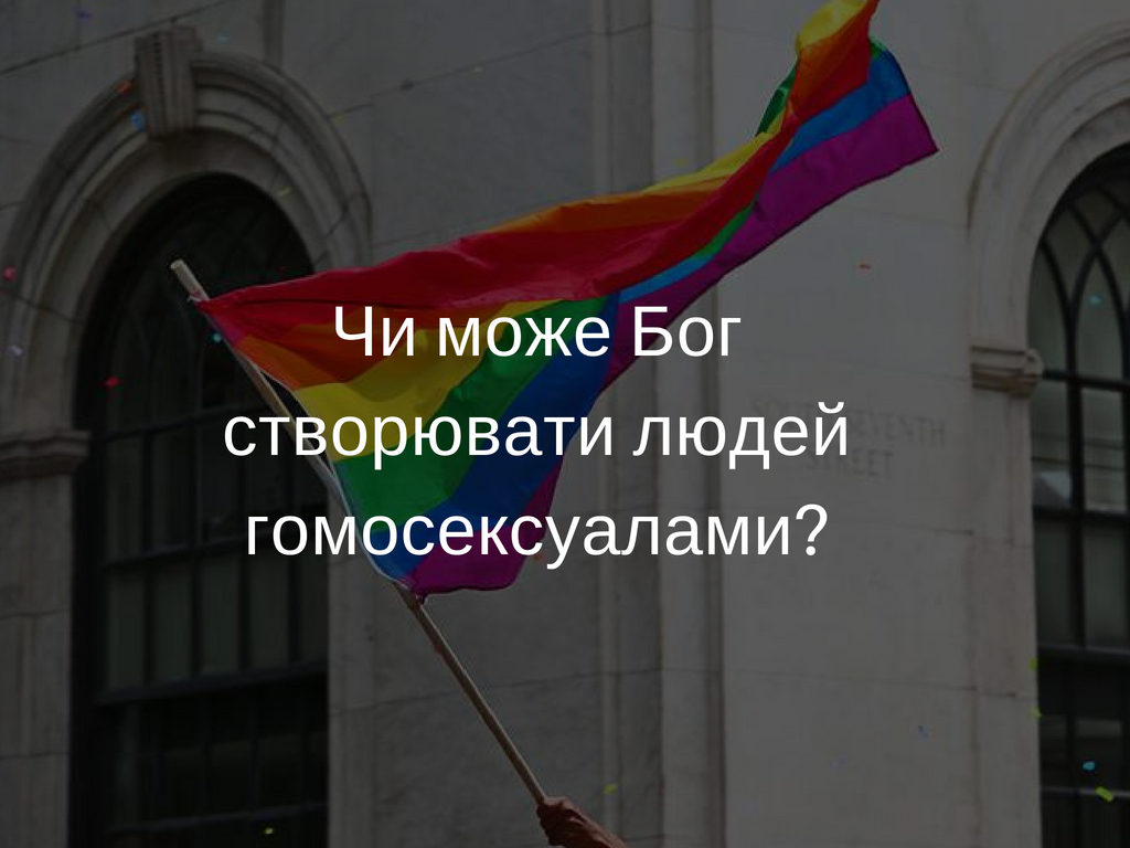 chi_mozhe_bogstvoriti_lyudinu_geiem_