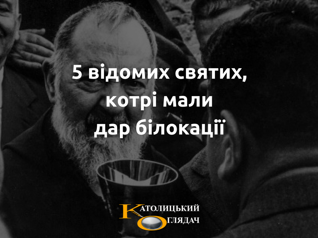 5_vidomih_svyatih_kotri_mali_dar_bilokaciyi