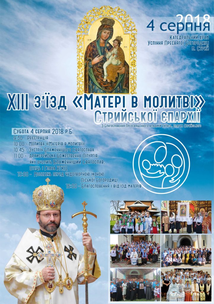 stryi-materi-2018-722x1024