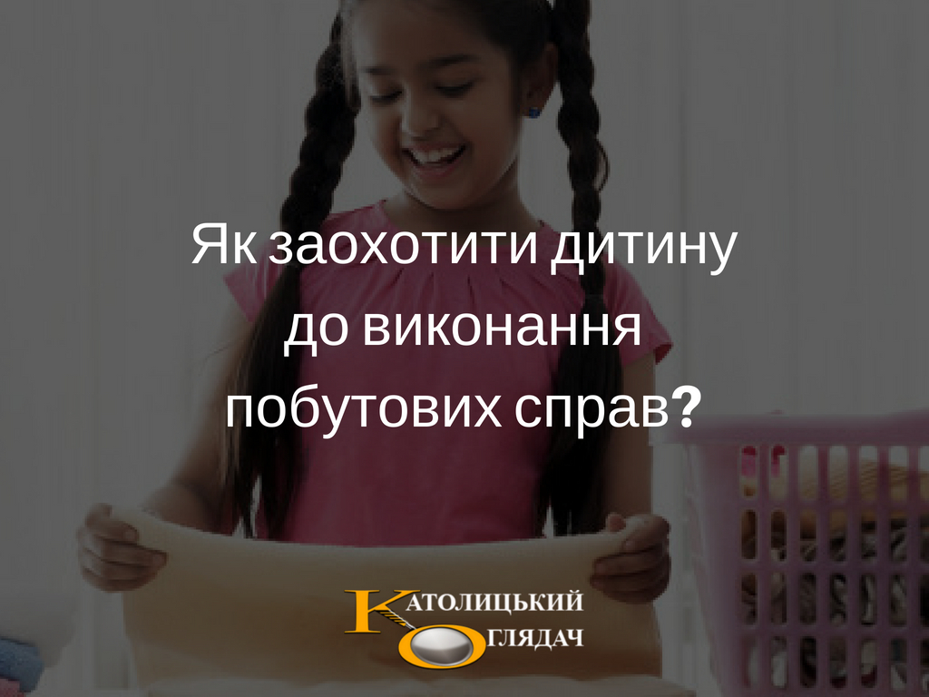 yak_zaohotiti_ditinudo_vikonannyapobutovih_sprav