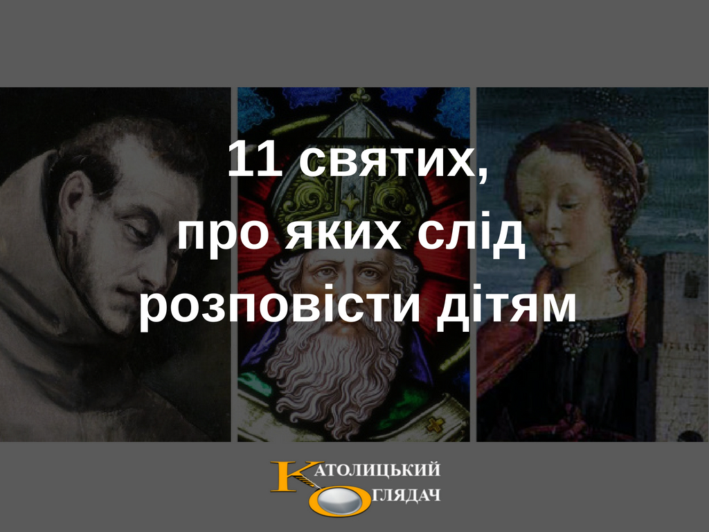 11_svyatihz_yakimi_slid_poznayomiti_ditey