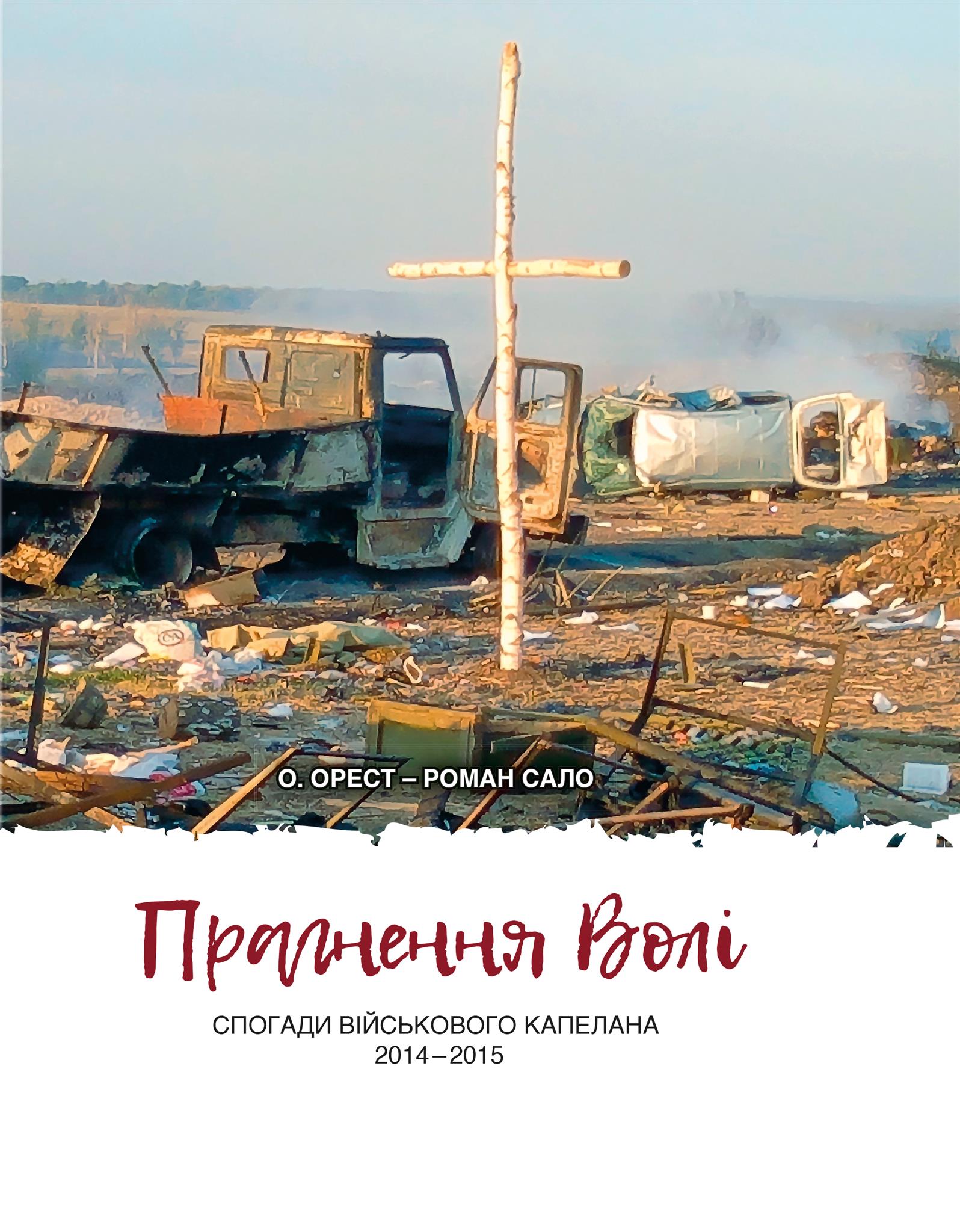pragnennya_voli_coverl