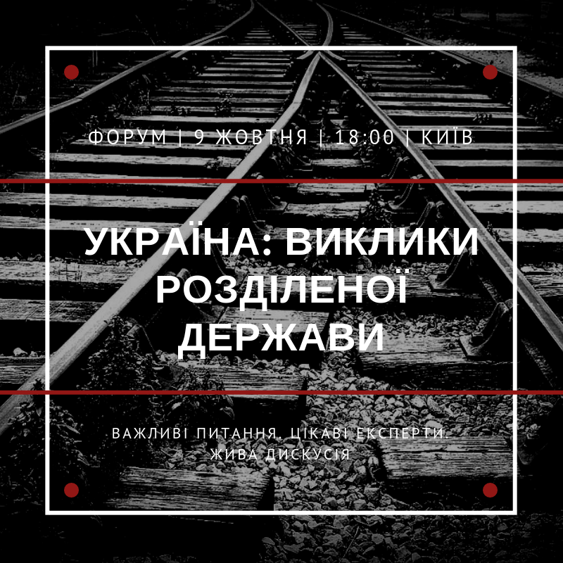 forum_ukraina_vyklyky_9-10-2018_post