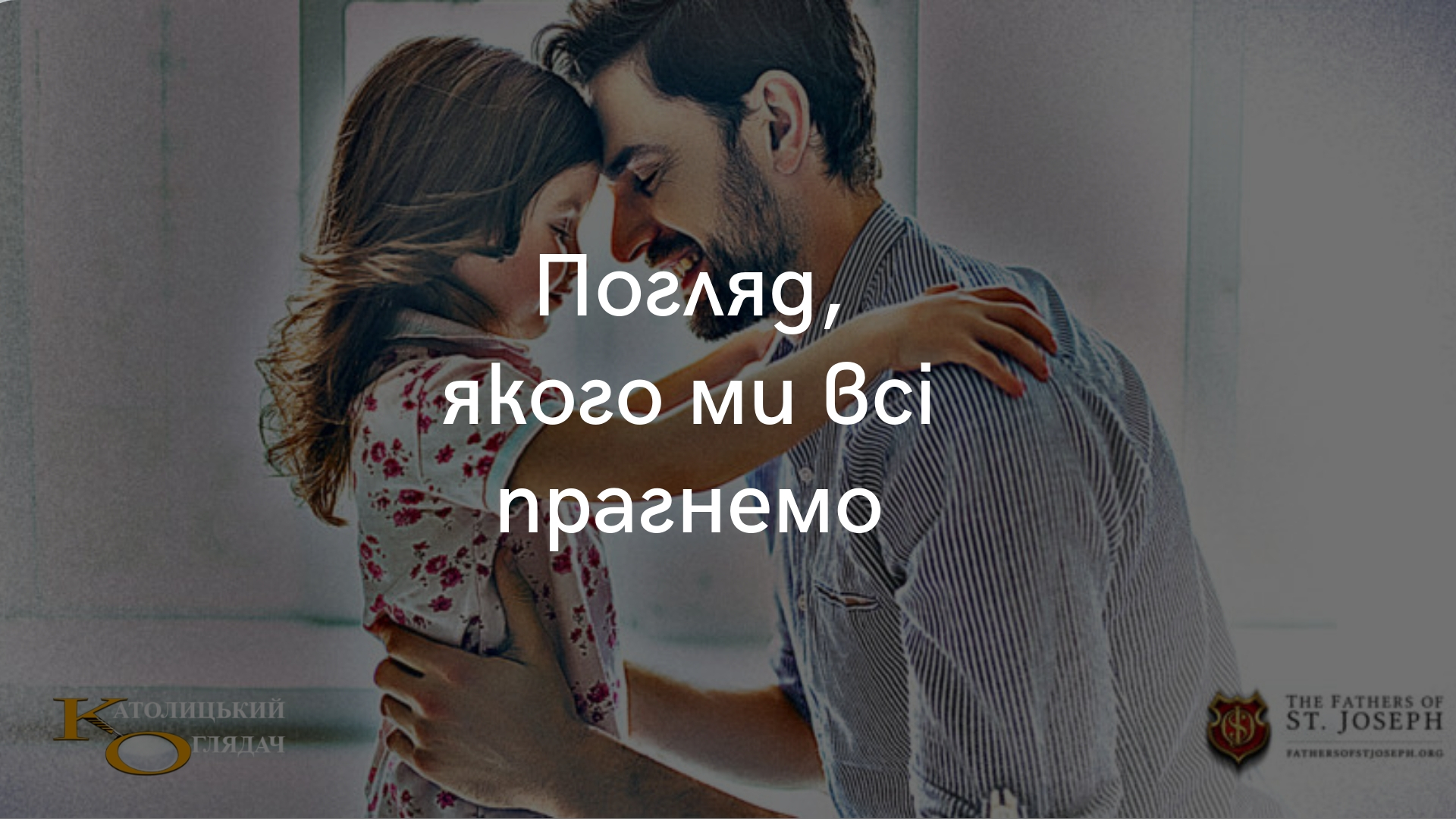 poglyad_yakogo_mi_vsi_pragnemo