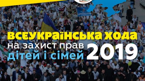 1556261644_2019_06_08-2-anons-family-march-uccro-kyiv-ukraine