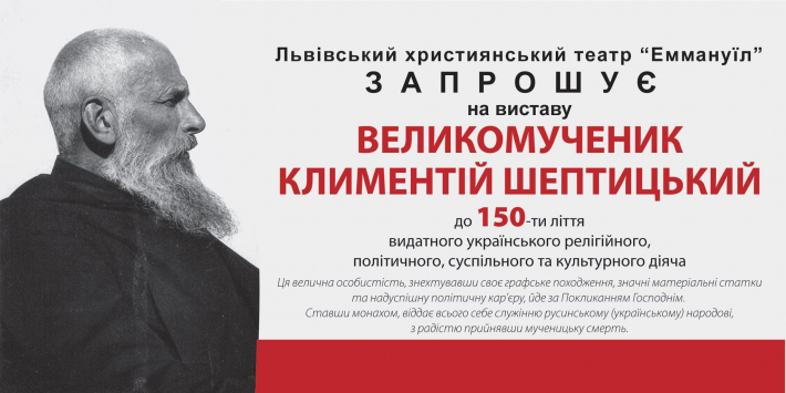 klymentiy_sheptycky