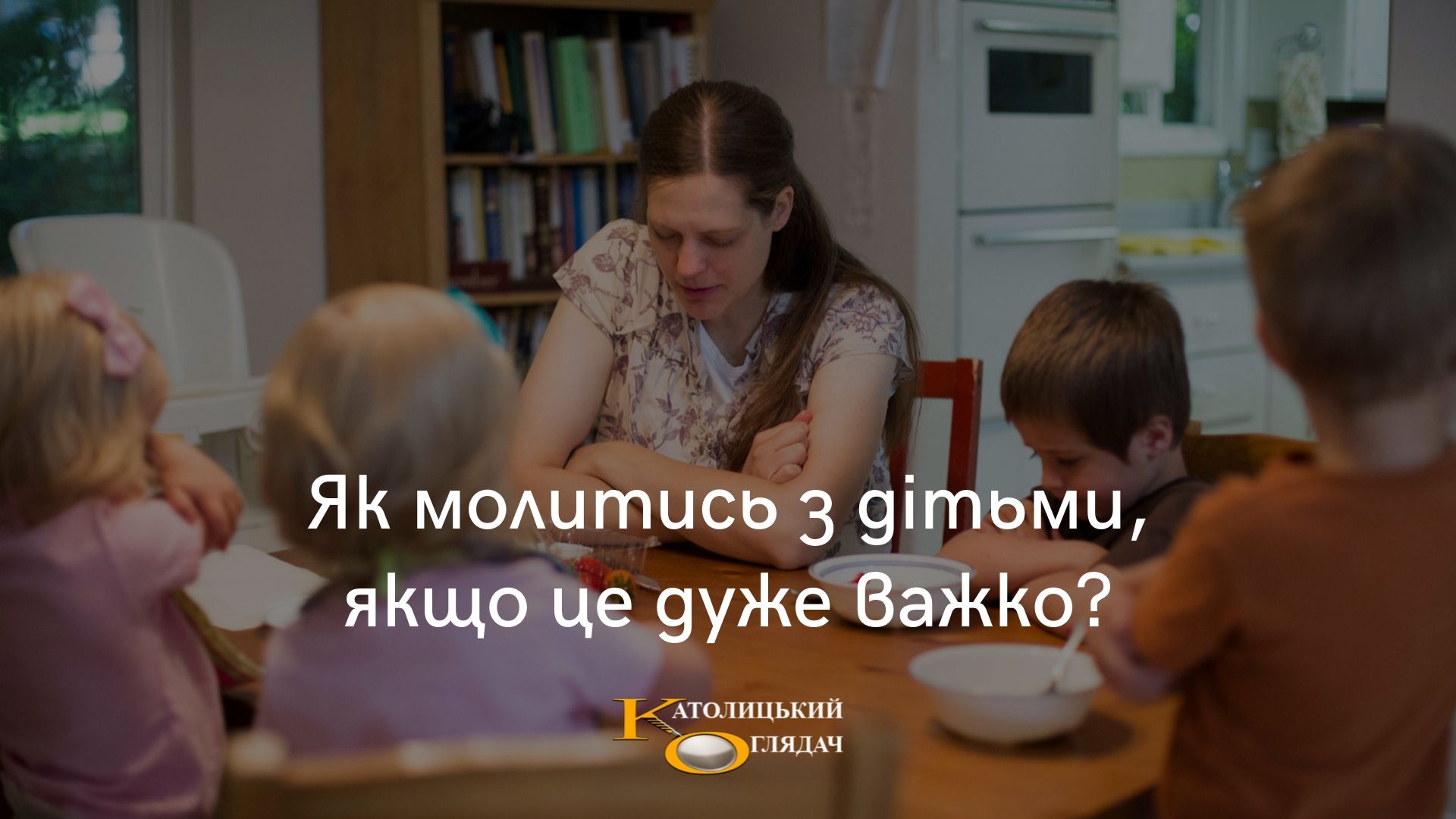 vazhko_molitis_z_ditmi_
