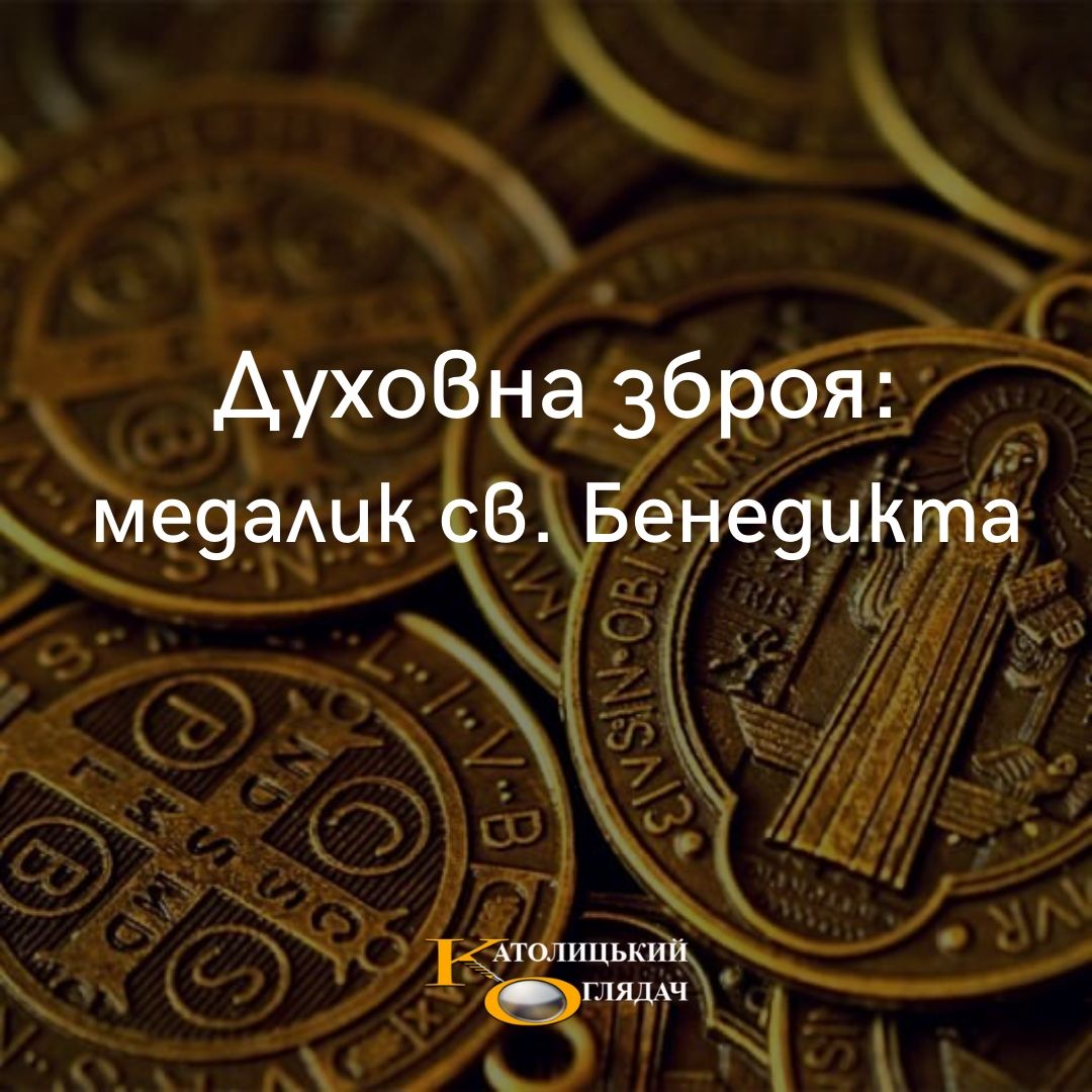 duhovna_zbroya_medalik_sv