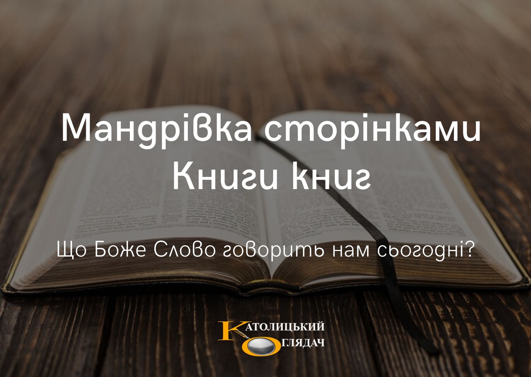 mandrivka_storinkami_knigi_knig