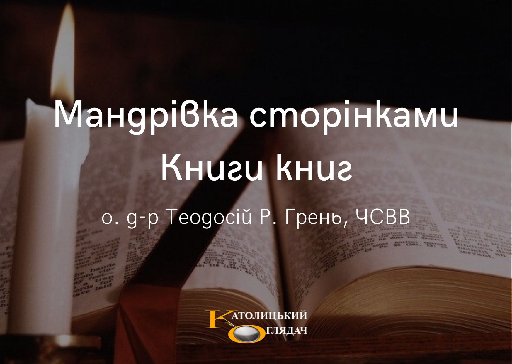 mandrivka_storinkami_knigi_knig