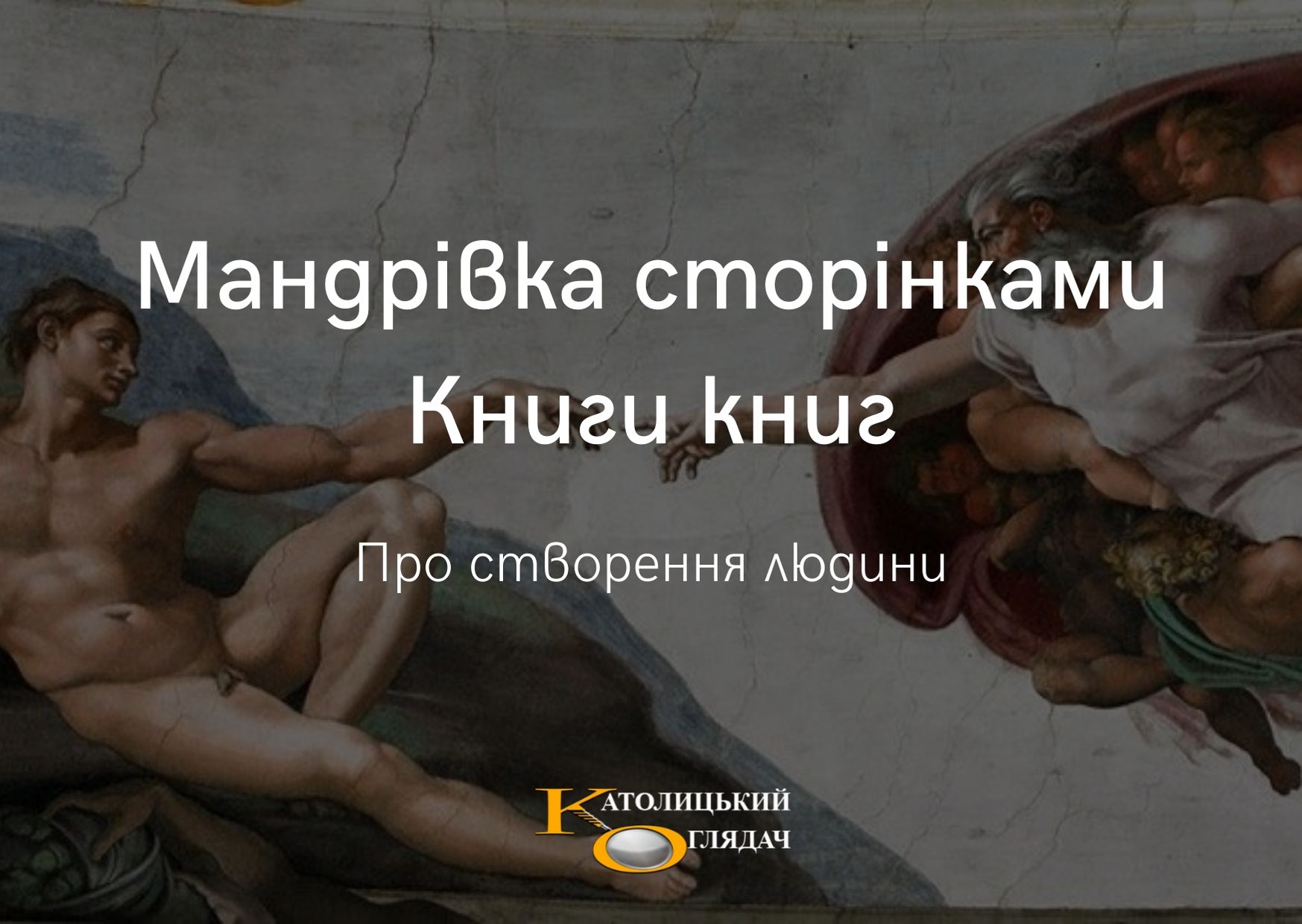 mandrivka_storinkami_knigi_knig_1