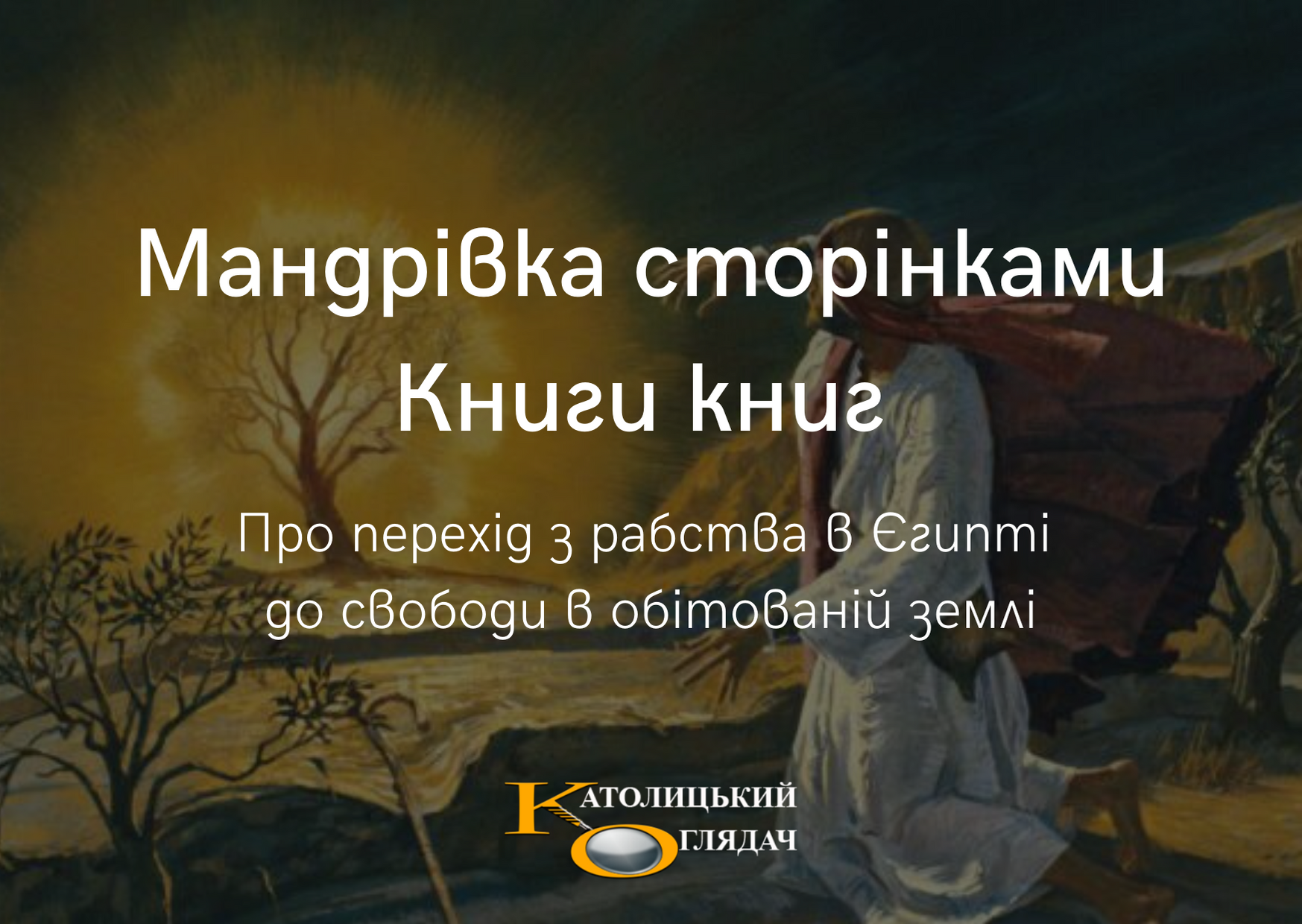mandrivka_storinkami_knigi_knig